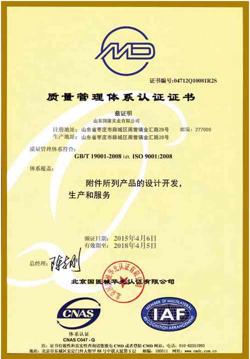 草莓视频黄色成人仪医疗器械质量管理体系认证证书