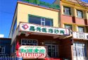 昌兴医药诊所采购我公司国产草莓视频黄色成人仪仪器事实证明药店诊所检测草莓视频黄色成人是准确