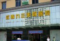 医用草莓在线免费观看器被江西九三关怀医院是江西省政协直属医院采购
