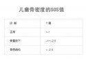 新生儿草莓视频黄色成人仪剖析对处于生长期儿童草莓视频黄色成人的SOS值多少是正常