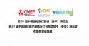 上海医疗器械博览会 草莓影院网站一起相约 山东草莓影院网站等您