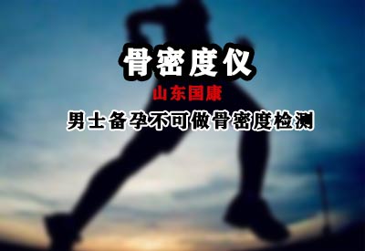 超声草莓视频黄色成人仪厂家温馨提示男士备孕不能做草莓视频黄色成人切不可麻痹大意