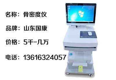 测草莓视频黄色成人仪器从人各方面就能看出你是不是存在骨质疏松