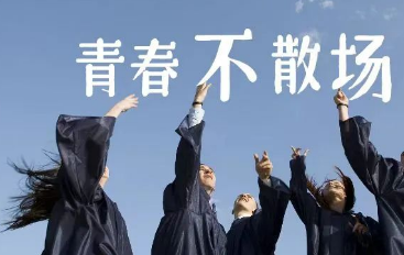 儿童草莓视频黄色成人检测仪生产厂家又是一年毕业季是离别亦是一个新的开始