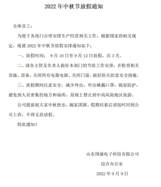2022年超声草莓视频黄色成人仪生产厂家祝大家中秋佳节 阖家团圆