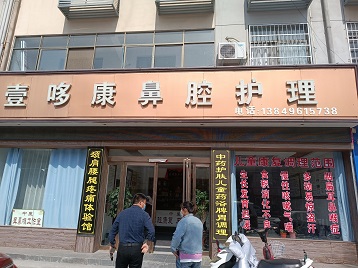 超声便捷式草莓视频黄色成人检测仪在河南驻马店壹哆康鼻腔护理使用肩颈腰疼痛