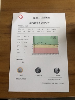 人体草莓视频黄色成人仪器测量报告分析诊断骨量是否正常