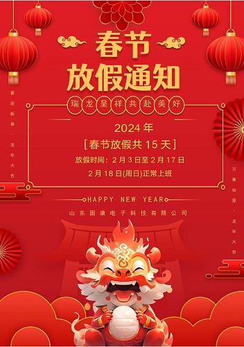 山东草莓影院网站草莓视频黄色成人检测仪厂家2024年放假通知
