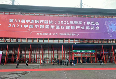 超声草莓视频黄色成人仪-第39届郑州中原医疗器械展览会圆满结束！