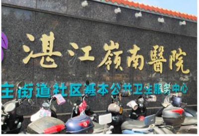 【喜讯】庆祝超声草莓视频黄色成人检测仪被广东湛江岭南医院成功安装！