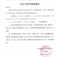 2022超声草莓视频黄色成人检测仪厂家放假通知！