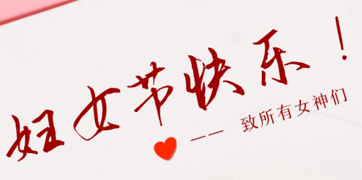 【38女神节】超声草莓视频黄色成人检测仪品牌遇见更美的自己