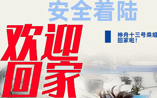 草莓影院网站MQD7000草莓视频黄色成人仪生产厂家祝贺神舟十三号着陆摘星星的妈妈回来了！